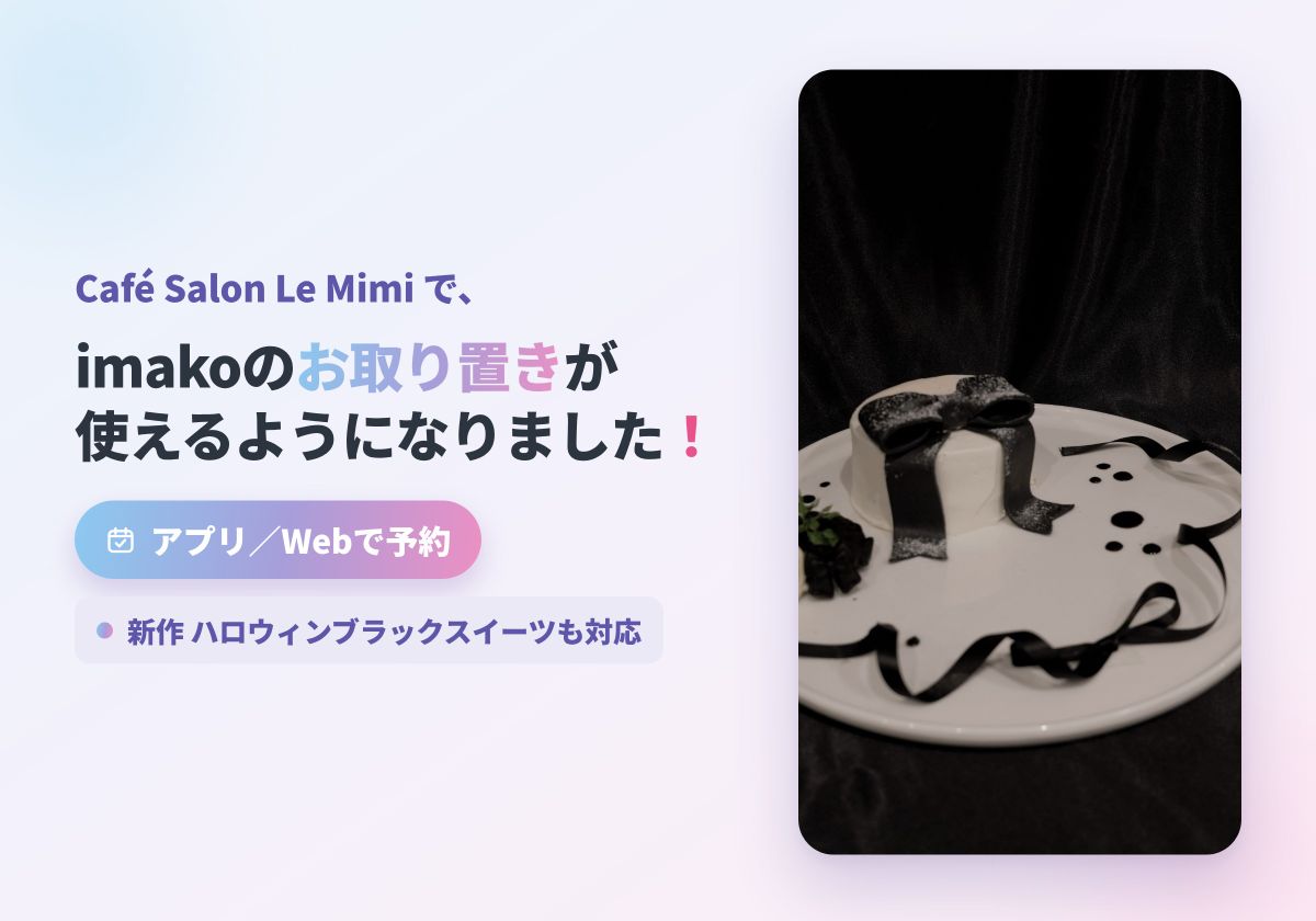 未定事件簿×THEキャラ 5周年イベント～あなたが私の心を動かす唯一の
