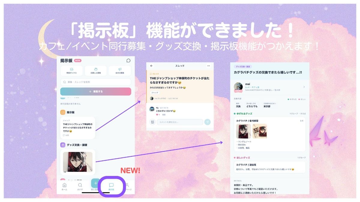 【imakoアプデ③】「掲示板」機能をリリースしました!૮ . ̫ . ა♡
