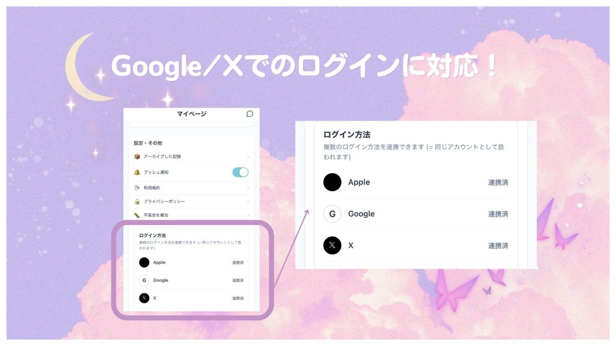 【imakoアプデ】googleとXでのログインに対応しました!