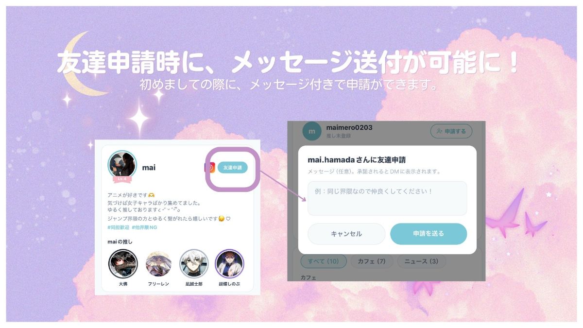 【imakoアプデ】友達申請時に、メッセージの送付が可能に!