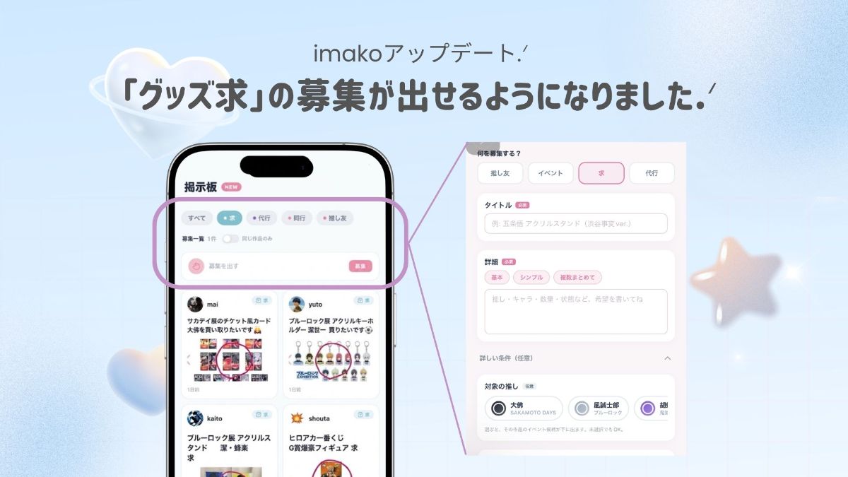 掲示板のグッズに「グッズ求」が登場!