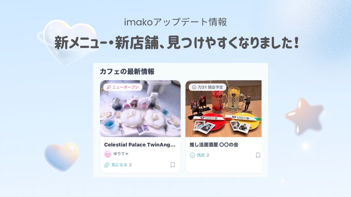 新メニュー・新店舗情報がタイムリーにわかるようになりました!